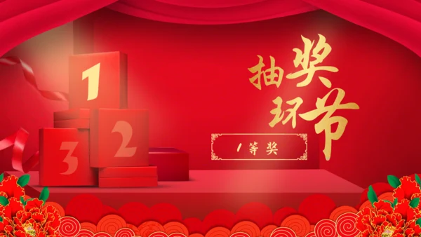 新年新禧大气红企业年度晚会通用PPT模板