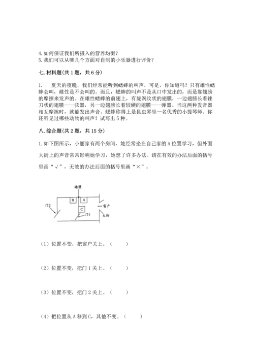 教科版四年级上册科学 期末测试卷【重点班】.docx