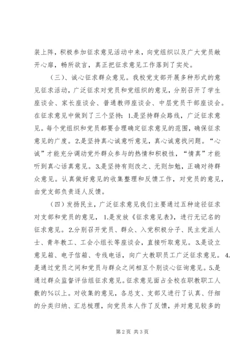 学校党组织征求意见情况小结 (2).docx