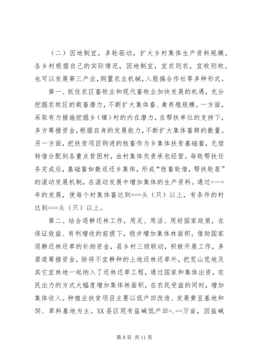 关于农村集体经济发展的现状与思考 (2).docx