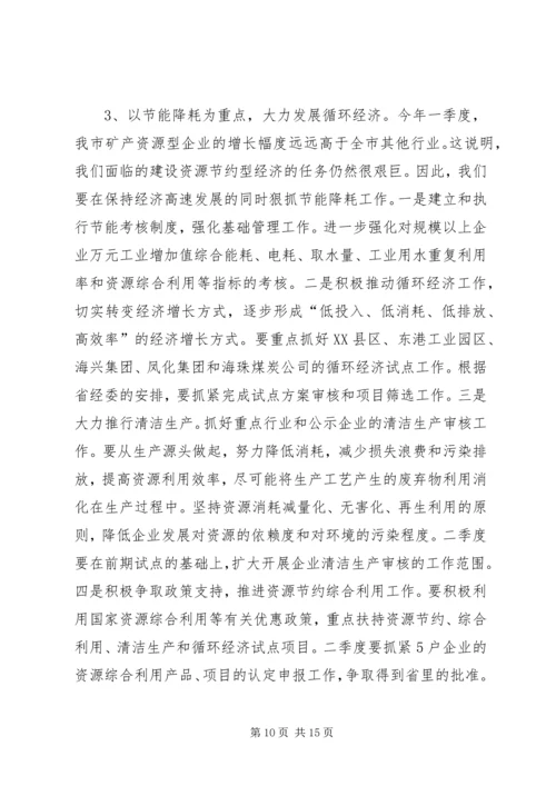 市长助理在工业经济形势分析会讲话.docx