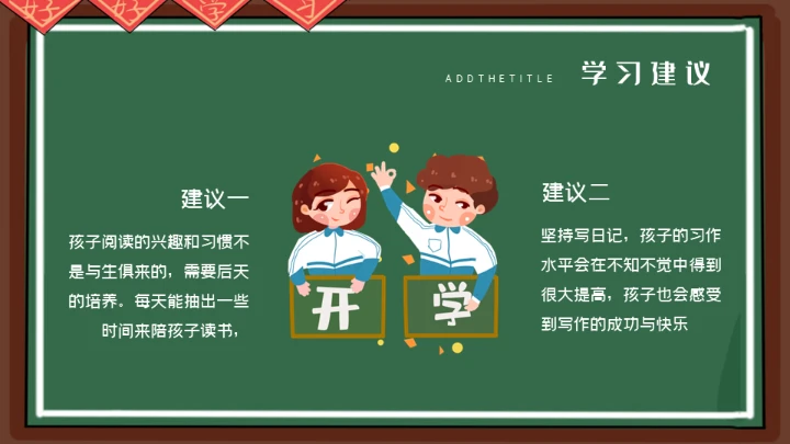 老师讲台家长会通用PPT模板