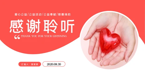 温馨爱心公益爱心奉献关爱儿童关爱老人PPT模板