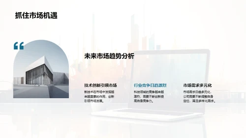 科创未来：全景揭秘