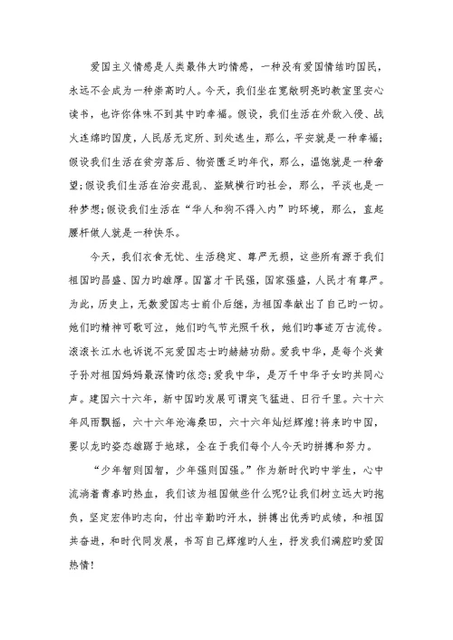 2022年学生演讲比赛校长致辞国庆节演讲比赛校长致辞