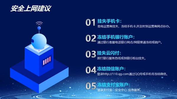国家网络安全宣传周预防电信诈骗通用PPT课件模板