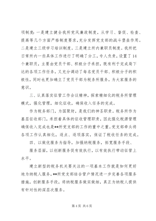 税务局党支部先进事迹材料.docx