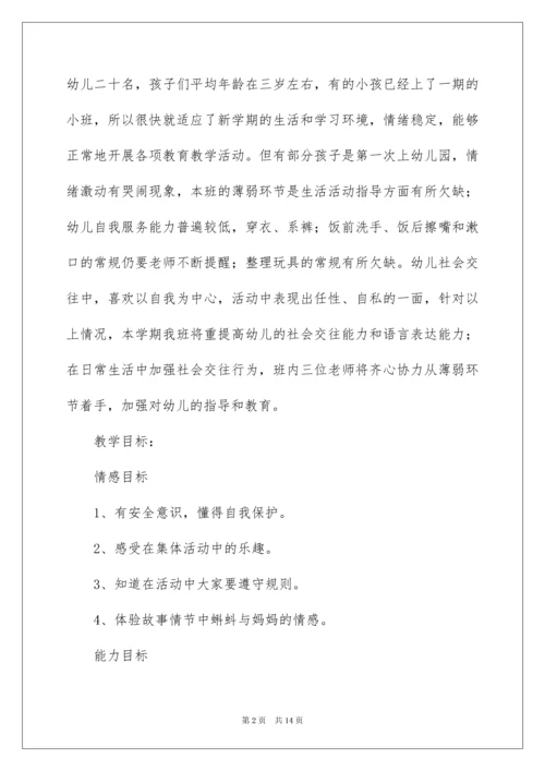 2022幼儿园小班健康教育工作计划3篇.docx