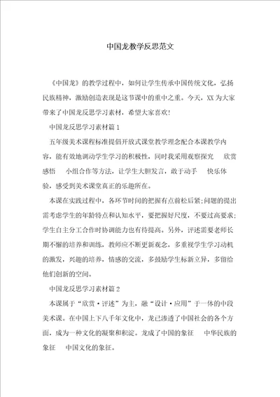 中国龙教学反思范文