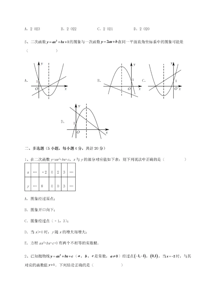 2022年人教版九年级数学上册期中考模拟试题 卷（Ⅲ）（含答案解析）.docx