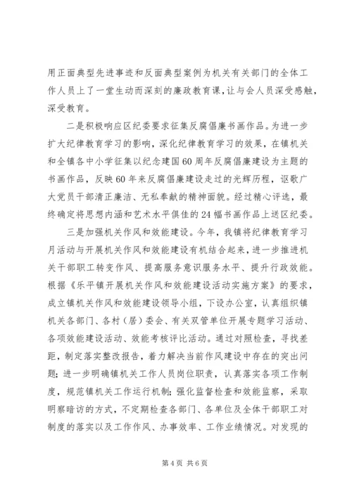 乡镇镇开展纪律教育学习月活动情况总结.docx
