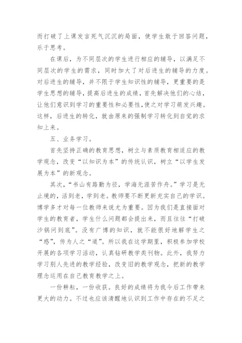 教师个人工作总结_149.docx