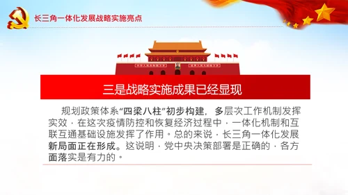 学习推进长三角一体化发展座谈会重要讲话PPT
