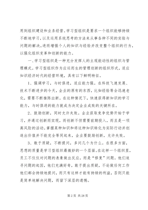 建设学习型党支部的内涵与意义.docx