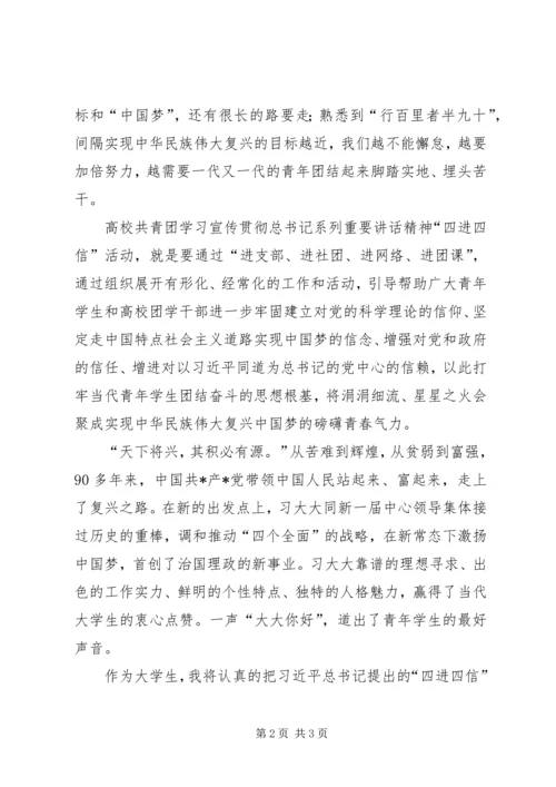 学习四进四信心得体会 (6).docx