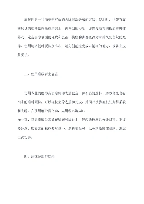 脚去老茧小妙招