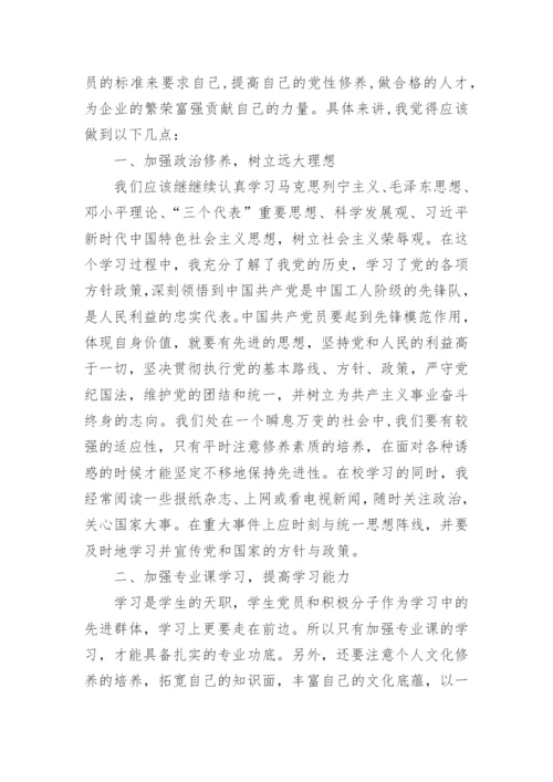 2021年入党四季度思想汇报大全_党员个人下半年思想汇报范文.docx