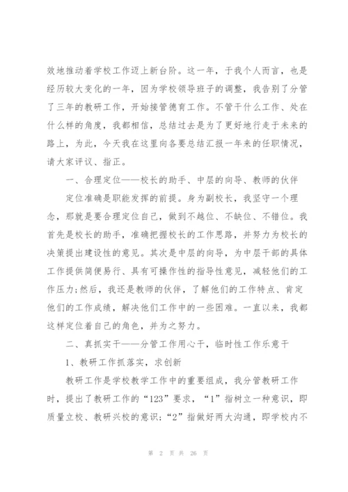 中学副校长述职报告.docx
