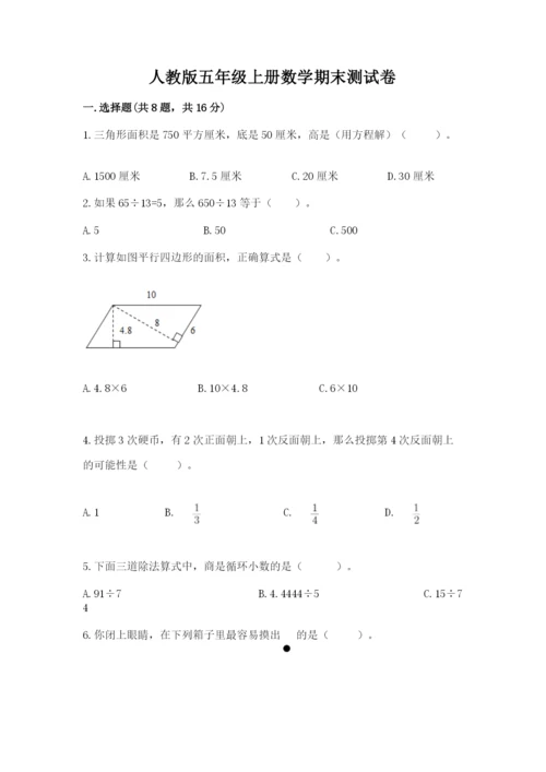 人教版五年级上册数学期末测试卷及答案（基础+提升）.docx
