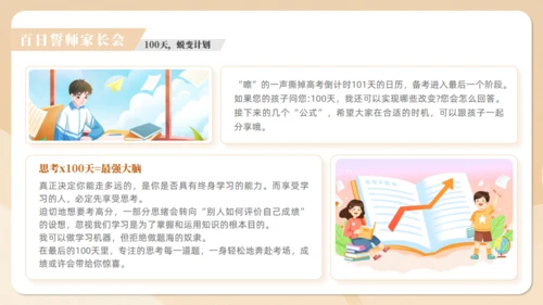 高考中考冲刺班通用PPT模板