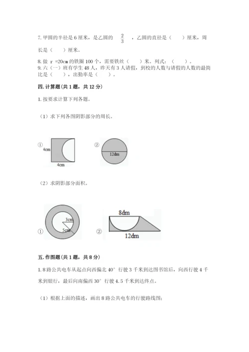 小学数学六年级上册期末考试试卷（夺冠系列）word版.docx