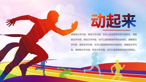 全民健身健康中国运动会跑步马拉松PPT