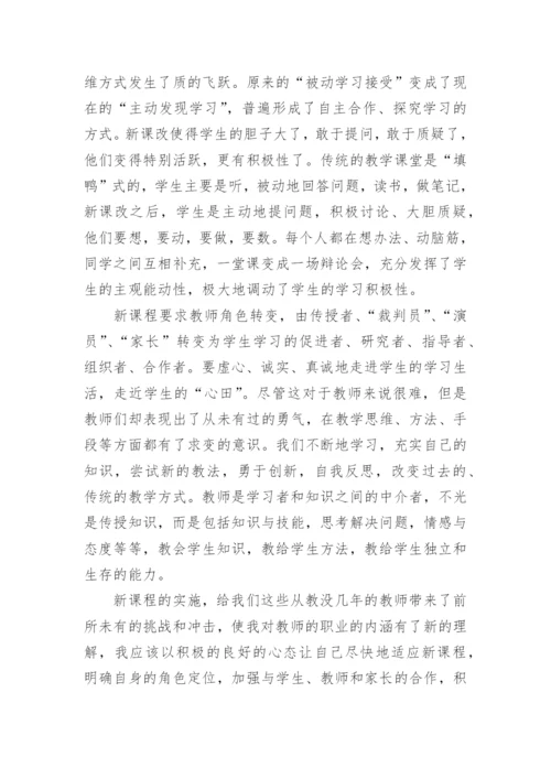 教师综合素养提升培训心得.docx