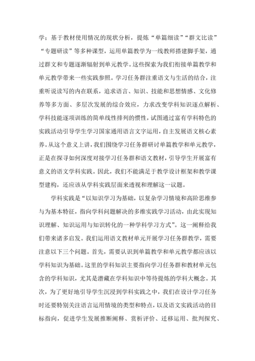 语文学习任务群视域下的单篇教学与单元教学.docx