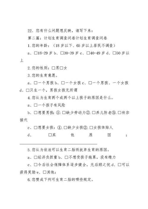 计划生育工作调查问卷2