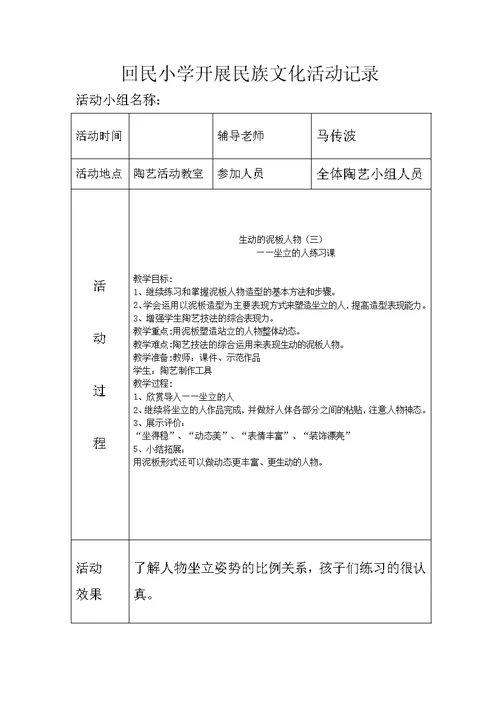 回民小学陶艺活动记录