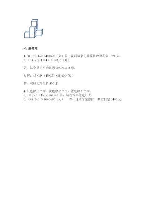 苏教版小学四年级上册数学期末试卷含答案【新】.docx