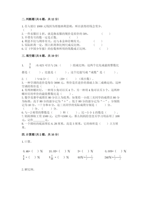 武进市六年级下册数学期末测试卷（精练）.docx