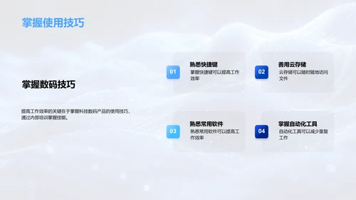 科技数码行业掌握办公法则PPT模板