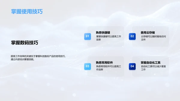 科技数码行业掌握办公法则PPT模板
