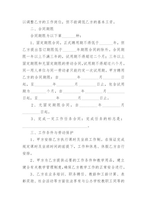 民办学校教师聘用合同_3.docx