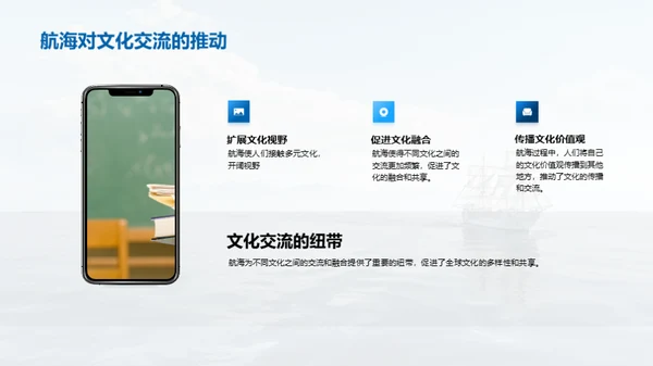 航海之旅