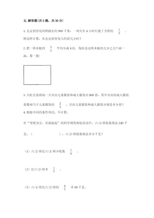 冀教版五年级下册数学第六单元 分数除法 测试卷及参考答案ab卷.docx