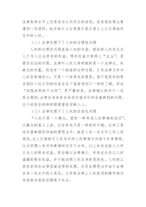 信息法学研究的重要领域论文.docx