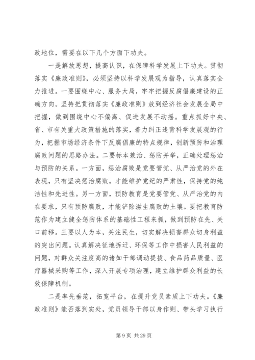 县委班子廉政准则专题民主生活会发言提纲(精选多篇).docx