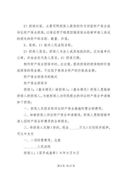 公司担保书范本(共8篇).docx