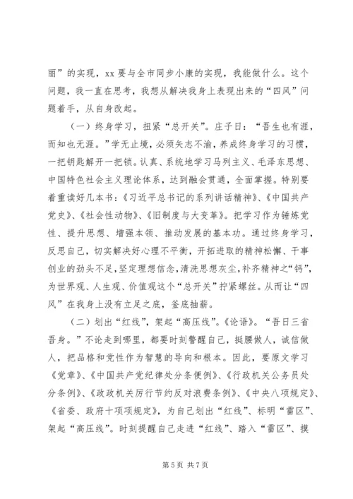 党的群众路线教育实践活动个人对照剖析材料.docx