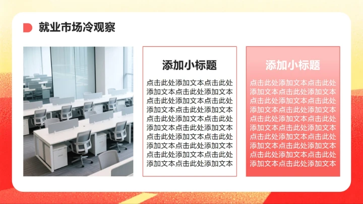 红色插画风大学生职业规划PPT模板