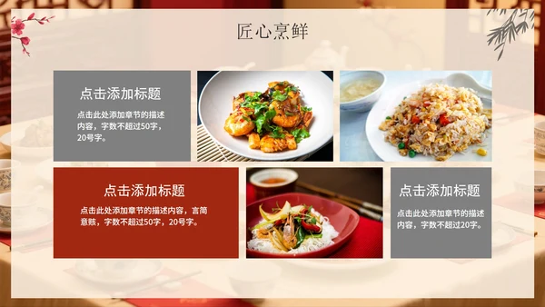 中国风中国特色美食旅行攻略PPT模板