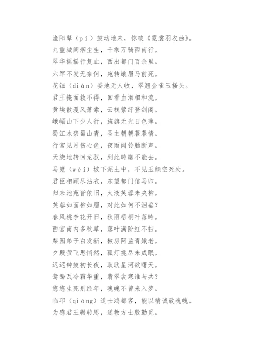 长恨歌翻译全文.docx