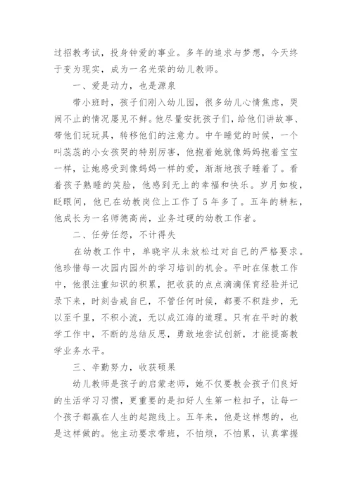 优秀教师个人的先进事迹材料.docx