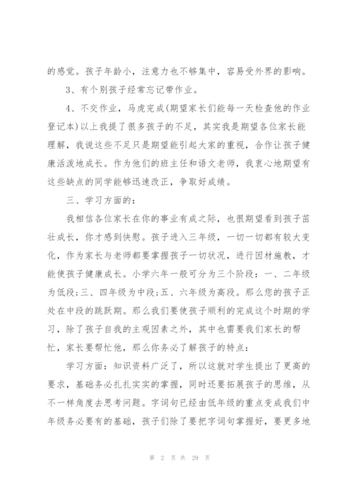 家长会教师代表发言稿.docx