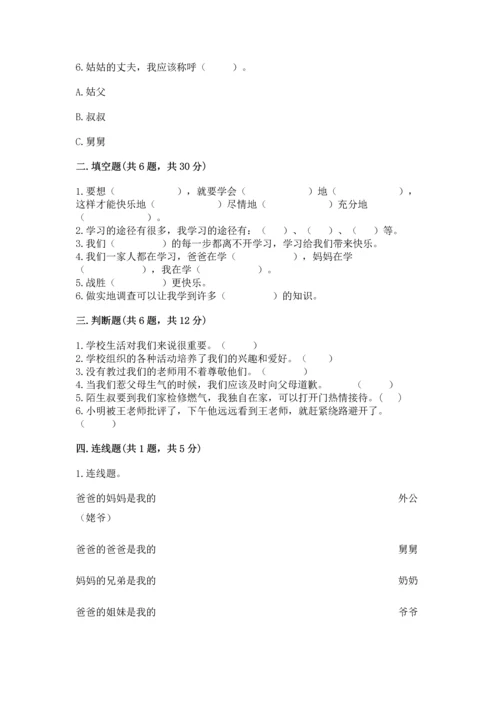 部编版三年级上册道德与法治期末测试卷及参考答案【研优卷】.docx