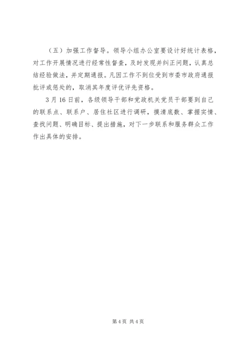 财政局联系和服务方案.docx