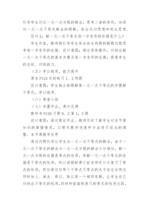 一元一次不等式教学设计_1.docx