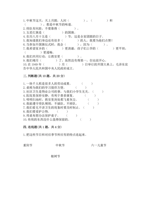 部编版二年级上册道德与法治 期末测试卷及参考答案（突破训练）.docx
